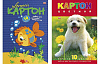Цветной картон  формат А-4, 10 листов 10 цветов, мелованный, односторонний, в папке, 3 дизайна