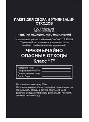 Пакеты для утилизации 800х900 мм. 70л Класс Г (черные) в упаковке 100 шт.