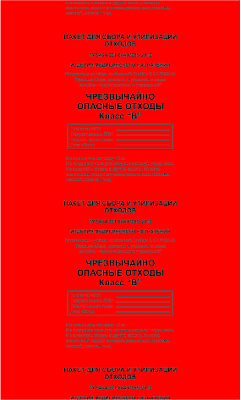 Пакеты для утилизации700х800 мм. 60л Класс В (красные) в упаковке 100 шт. 