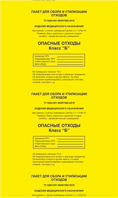 Пакеты для утилизации 500х600 мм. 30л Класс Б (желтые) в упаковке 100шт 