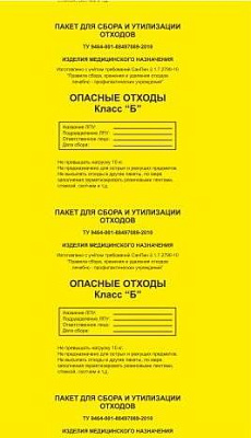 Пакеты для утилизации 700х800 мм. 60л Класс Б (желтые) в упаковке 100 шт.