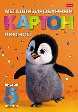 Цветной картон "Хатбер" формат А-4, 5 листов 5 цветов, зеркальный, односторонний 