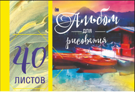 Альбом для рисования "Горное озеро" 40 листов  на спирале, обложка мелованный картон, плотность внутреннего блока 100гр/м2, 