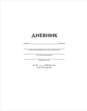 Дневник школьный для 1-11 классов , обложка мелованный картон, на скобе, BG "Белый" 40листов.