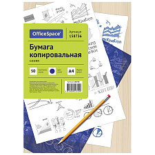 Бумага копировальная OfficeSpace А4 50л/уп  синяя