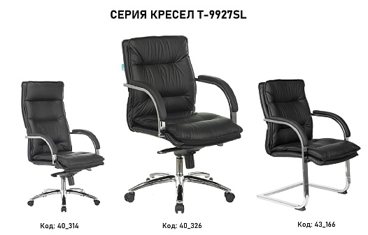 Кресло T-9927SL-LOW/BLACK. Обивка - кожа, цвет черный. Хромированная крестовина. Подлокотники хромированные с мягкими кожаными накладками, Нагрузка до 200 кг. Серия кресел: 40_314, 43_166. 