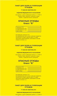 Пакеты для утилизации 500х600 мм. 30л Класс Б (желтые) в упаковке 100шт цена за штуку