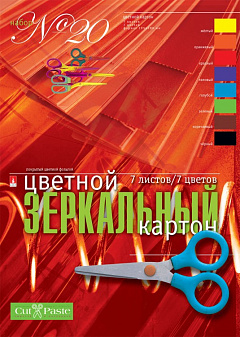 Цветной картон "Зеркальный" формат А-4, 7 листов 7 цветов, в папке
