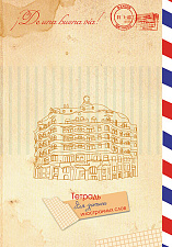 Тетрадь 48 листов А5 для записи иностранных слов "Марка" на скобе, обложка мелованный картон ВД лак 