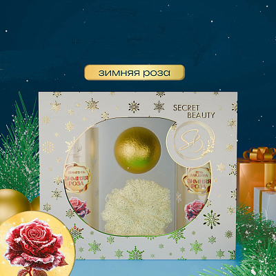 Набор подарочный женский SB BEAUTY, Гель для душа 250 мл+ шампунь 250 мл+ бомбочка для ванной+ мочалка, с ароматом зимней розы
