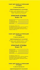 Пакеты для утилизации 700х800 мм. 60л Класс Б (желтые) в упаковке 100 шт. цена за штуку