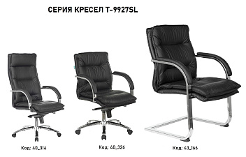 Кресло T-9927SL-LOW-V/BLACK низкая спинка. Обивка - черная кожа. Хромированные полозья. Нагрузка до 120 кг. Серия кресел: 40_314, 40_326 (ПОД ЗАКАЗ)