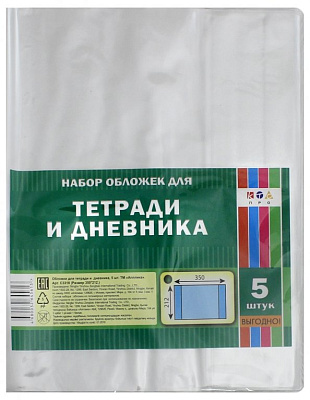 Обложка для тетрадей и дневников 80мкм, прозрачные, набор 5 шт, размер 350Х212 мм, "Апплика"C3318"