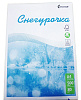 Бумага "Снегурочка" А4 80 г/м2 белизна 146% CIE, яркость 95% ISO, толщина 100-106 мкм, непрозрачность 91%, класс "С", 500 листов