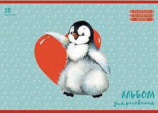 Альбом для рисования 20л.  "Пингвиненок с сердцем" обложка мелованный картон, выборочно лак, на скобе, плотностью листов 110 г/м2.