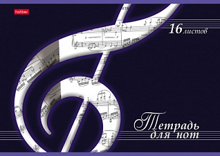 Тетрадь для нот 16 листа А4 "Скрипичный ключ", горизонтальная, справочная информация