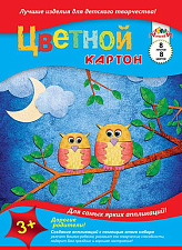 Цветной Картон формат А-3, 8 листов 8 цветов, немелованный, односторонний, в папке