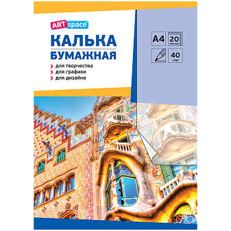 Калька под карандаш А4 ArtSpace, 40г/м2, в папке 20 листов
