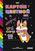 Цветной картон "Волшебный веер" формат А-4, 10 листов 10 цветов на заклепке, ассорти