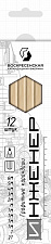 Карандаш чернографитный ГАММА ИНЖЕНЕР" набор 12 шт. (2Т,Т,ТМ,ТМ,ТМ, ТМ, М, 2М, 3М, 4М, 5М, 6М) в картонной коробке, натуральный цвет корпуса, шестигранные