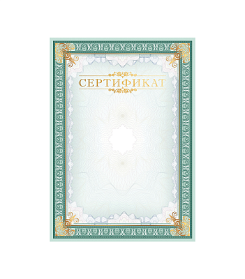 Бумага Сертификат зеленая рамка, вертикальный бланк, тиснение фольгой (А4, 190г, 20шт/уп)