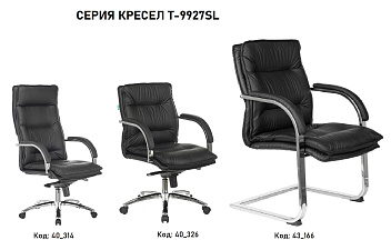 Кресло T-9927SL-LOW-V/BLACK низкая спинка. Обивка - черная кожа. Хромированные полозья. Нагрузка до 120 кг. Серия кресел: 40_314, 40_326  ЗАКАЗНАЯ ПОЗИЦИЯ