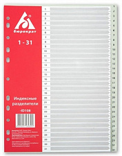 Разделитель листов пластиковый А4 от 1 до 31, цифровой, серый