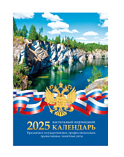 Календарь  на 2025 настольный  перекидной 100х140 мм "Российская символика"