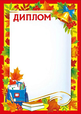 Диплом  А4, материал картон, отделка: без отделки, плотность: 200 г/кв.м.