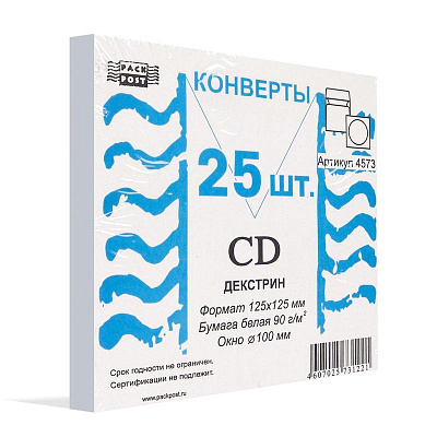 Конверт для CD Packpost 125x125 мм белый с клеем круглое окно 100 мм (25 штук в упаковке) цена за упак.