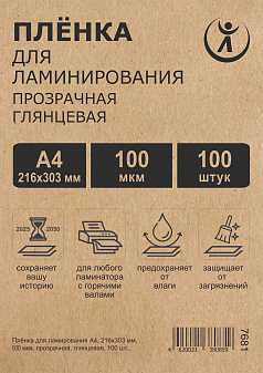 Заготовки для ламинирования А4 глянцевая поверхность, размеры 216х303мм, 100 мкр, 100 шт/уп