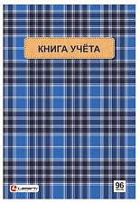 Книга учета формат А4, 96 листов в клетку, обложка картон, глянцевая ламинация, блок офсетный. Lamark