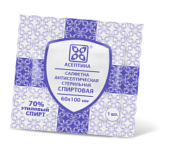 Салфетки влажные антисептические АСЕПТИКА каждая в индивидуальной упаковке 100 шт, (спирт 69%)  60х100 мм, Используется для очищения , дезифекции 