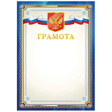Грамота с символикой А4, картон, без отделки, плотность 190 г/кв.м.