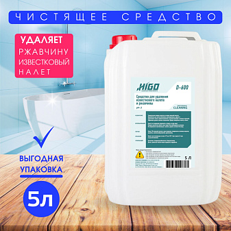 Чистящее средство для сантехники "HIGO D-600" 5 л на основе лимонной кислоты. Удаляет известковый налет, ржавчину, мыльные разводы и солевые отложения
