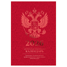 Календарь  2026 настольный перекидной  офсет 100х140мм, 160 листов, цветной