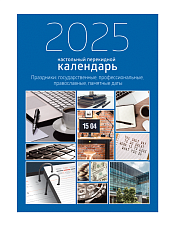 Календарь   2025 настольный  перекидной  офсет с праздниками 100х140мм "Офис, 320 листов