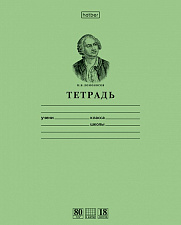 Тетрадь 18 листов А5 в клетку на скобе "Зеленая - Ломоносов М.В.", обложка офсет, Хатбер
