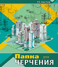 Папка для черчения формат А3, 10 листов, плотность 160 гр/м2,  "Архитектура"