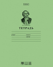 Тетрадь 12 листов А5 в клетку с полями "Ломоносов М. В.", зеленая, обложка офсет, Хатбер