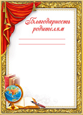 Благодарность родителям А5, материал картон, без отделки, плотность: 215 г/кв.м.