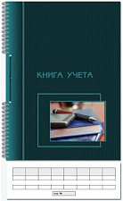 Книга учета формат А4, 50 листов, обложка картон, на спирали + шнуровка, арт. 2314/415-078/32-0205