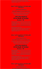 Пакеты для утилизации 330х600 мм. 10л Класс В (красные) в упаковке 100шт цена за штуку