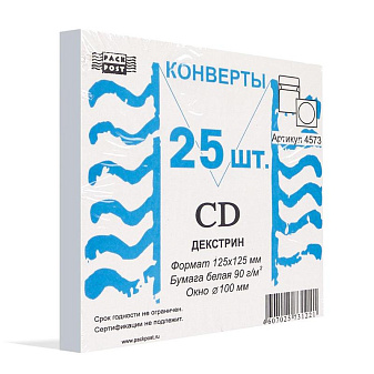 Конверт для CD Packpost 125x125 мм белый с клеем круглое окно 100 мм (25 штук в упаковке) цена за упак.