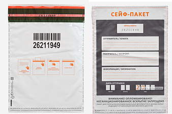 Сейф-пакет 205х295мм полиэтиленовый  номерной одноразовый 
