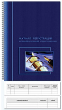 Книга регистрации корреспонденции формат А4, 50 листов, обложка картон, на спирале, вертикальная