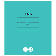 Тетрадь 12 листов ArtSpace линия (частая) для ПРОПИСЕЙ обложка мелованный картон, 5 цветов
