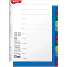 Разделитель листов пластиковый А4 "Январь-Декабрь", 120мкм, цветной ассорти
