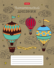 Читательский дневник "Воздушное путешествие", обложка мелованный картон, на скобе, формат А5, 48 листов