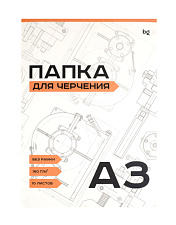 Папка для черчения формат А3, 10 листов, плотность 160 гр/м2,  дизайн обложки в ассортименте